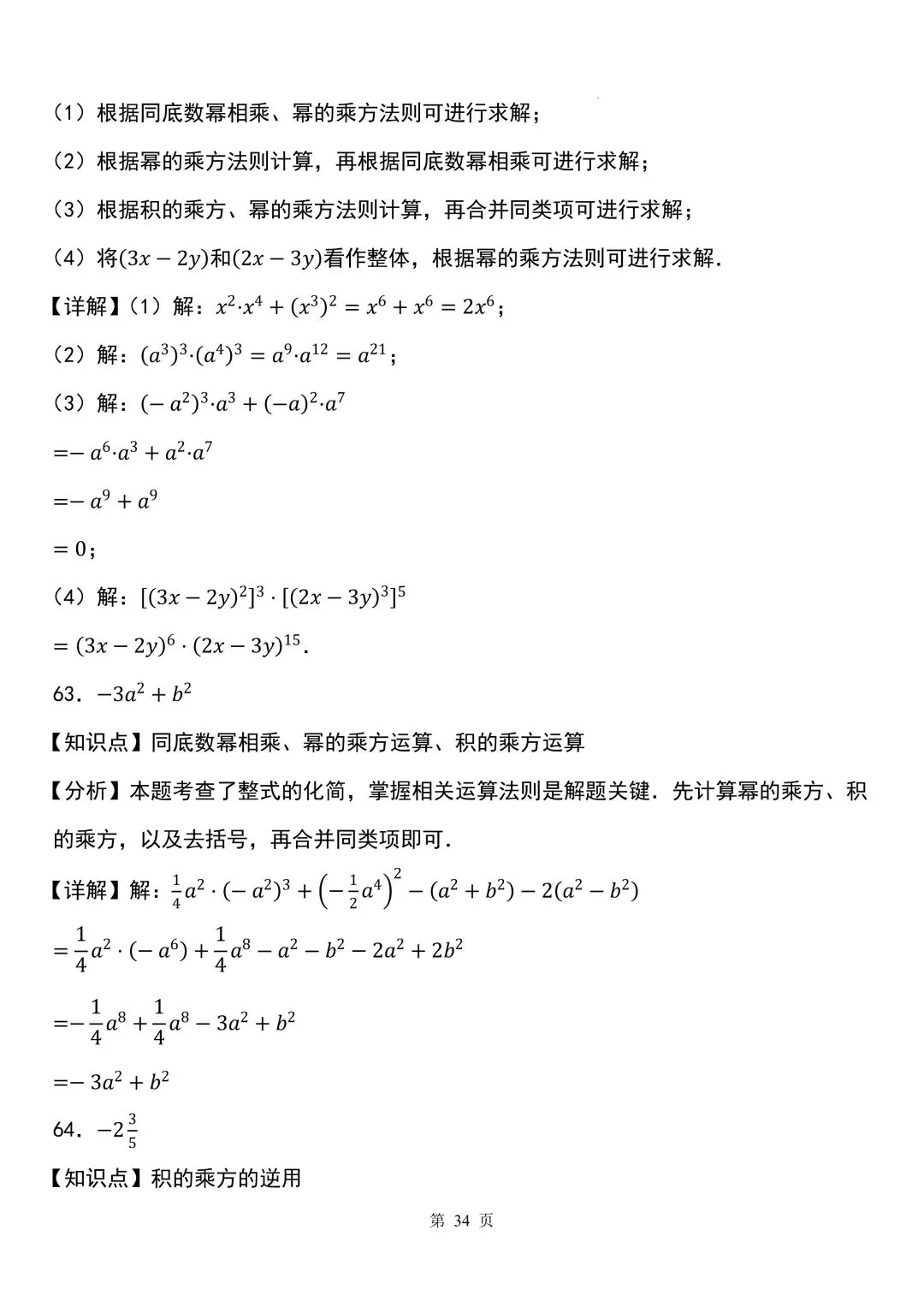 2026秋新版初二八年级上册数学《计算题每日一练》(含答案解析)可打印-第46张图片-四季读书网 2026秋新版初二八年级上册数学《计算题每日一练》(含答案解析)可打印-第46张图片-四季读书网