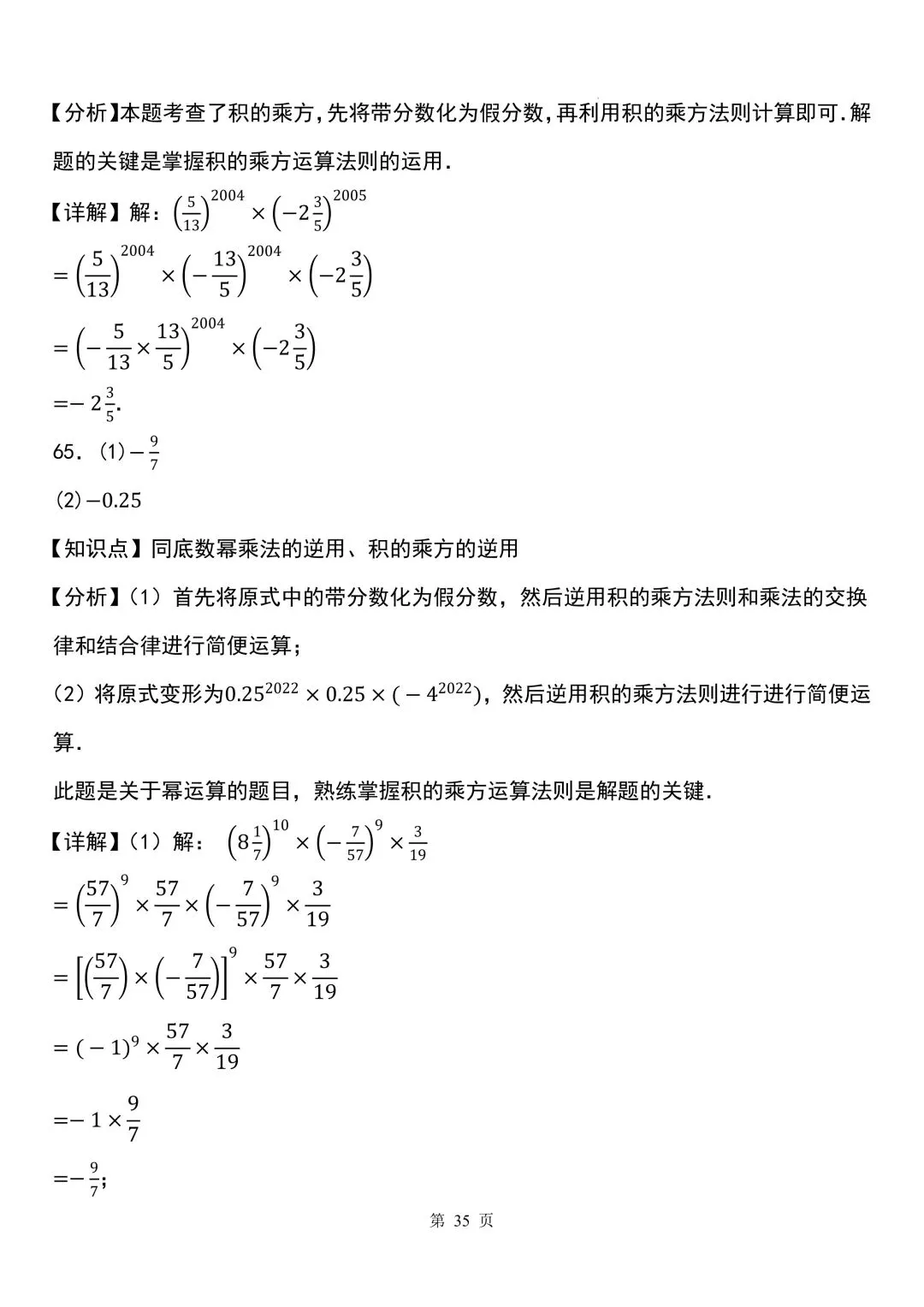 2026秋新版初二八年级上册数学《计算题每日一练》(含答案解析)可打印-第47张图片-四季读书网 2026秋新版初二八年级上册数学《计算题每日一练》(含答案解析)可打印-第47张图片-四季读书网