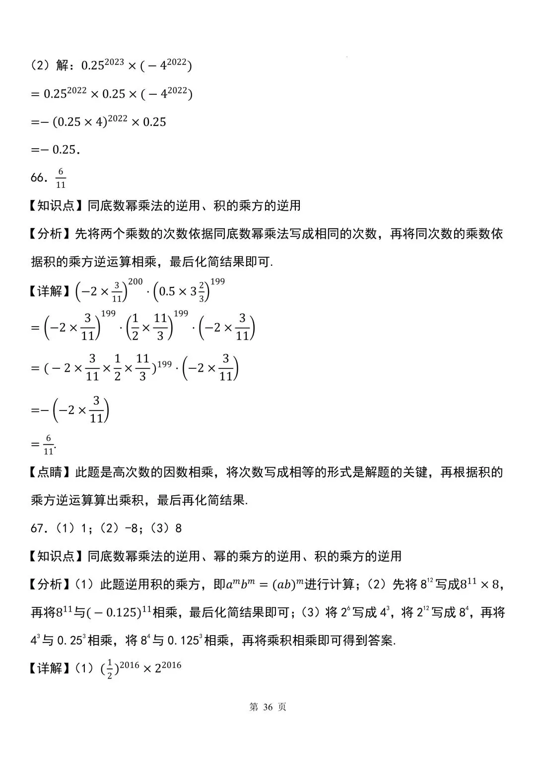 2026秋新版初二八年级上册数学《计算题每日一练》(含答案解析)可打印-第48张图片-四季读书网 2026秋新版初二八年级上册数学《计算题每日一练》(含答案解析)可打印-第48张图片-四季读书网