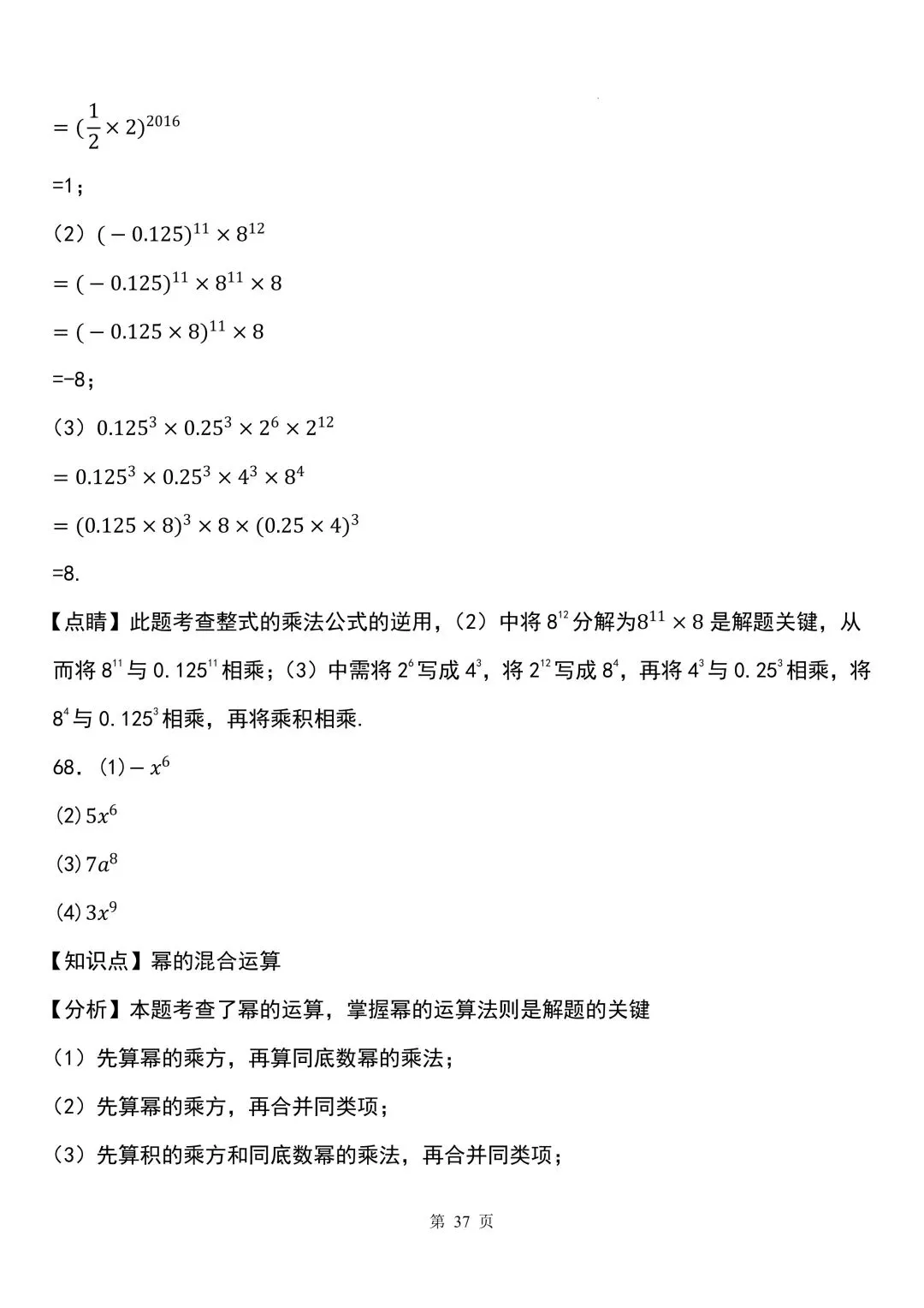 2026秋新版初二八年级上册数学《计算题每日一练》(含答案解析)可打印-第49张图片-四季读书网 2026秋新版初二八年级上册数学《计算题每日一练》(含答案解析)可打印-第49张图片-四季读书网