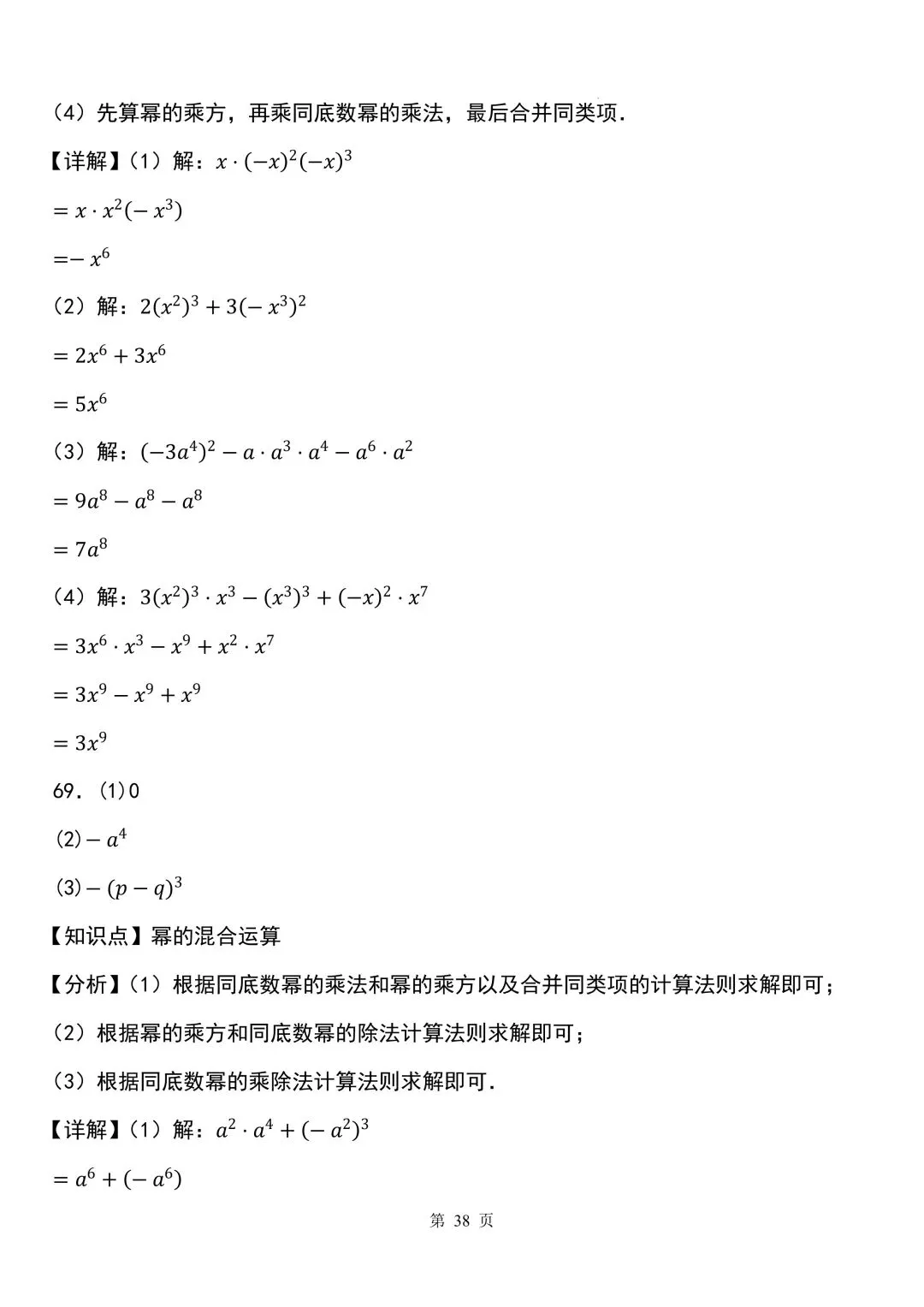 2026秋新版初二八年级上册数学《计算题每日一练》(含答案解析)可打印-第50张图片-四季读书网 2026秋新版初二八年级上册数学《计算题每日一练》(含答案解析)可打印-第50张图片-四季读书网