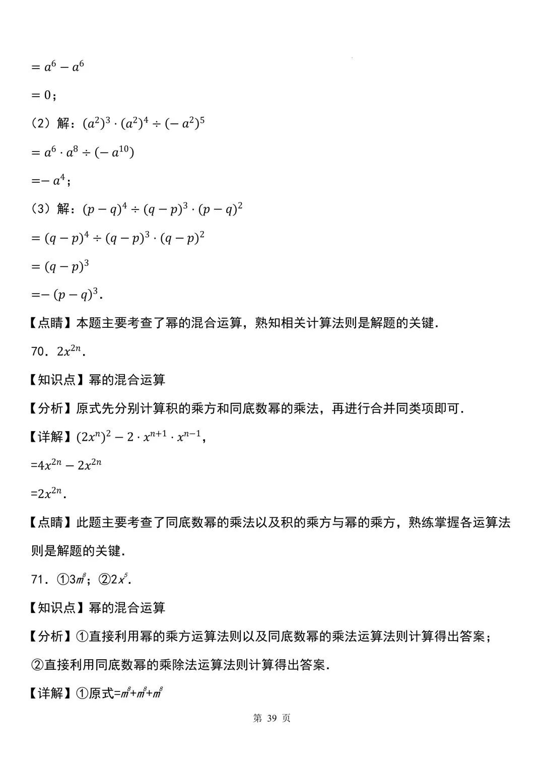 2026秋新版初二八年级上册数学《计算题每日一练》(含答案解析)可打印-第51张图片-四季读书网 2026秋新版初二八年级上册数学《计算题每日一练》(含答案解析)可打印-第51张图片-四季读书网