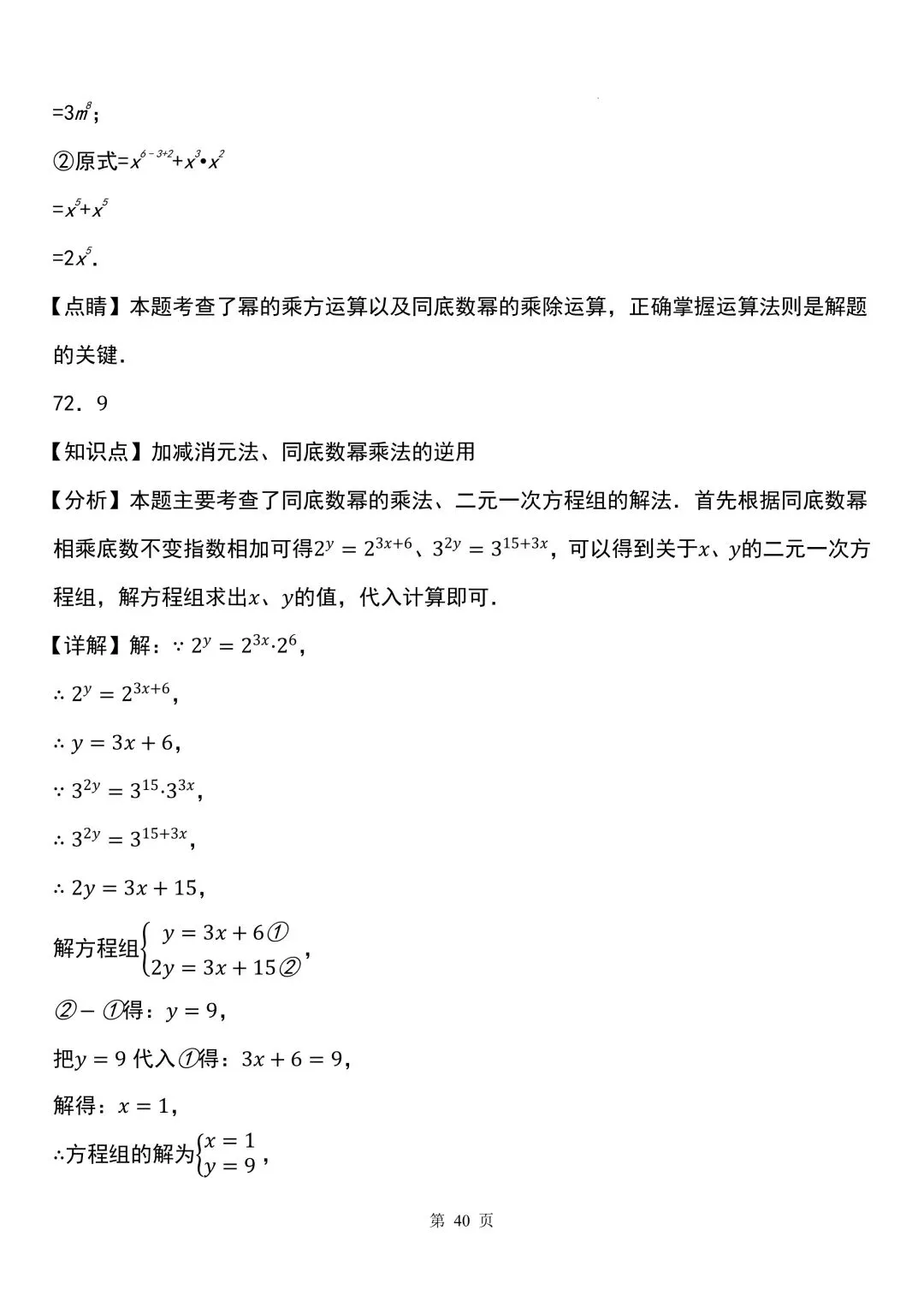 2026秋新版初二八年级上册数学《计算题每日一练》(含答案解析)可打印-第52张图片-四季读书网 2026秋新版初二八年级上册数学《计算题每日一练》(含答案解析)可打印-第52张图片-四季读书网