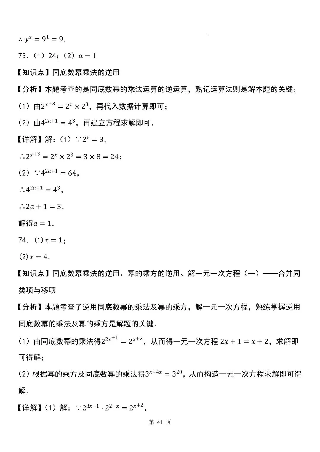 2026秋新版初二八年级上册数学《计算题每日一练》(含答案解析)可打印-第53张图片-四季读书网 2026秋新版初二八年级上册数学《计算题每日一练》(含答案解析)可打印-第53张图片-四季读书网