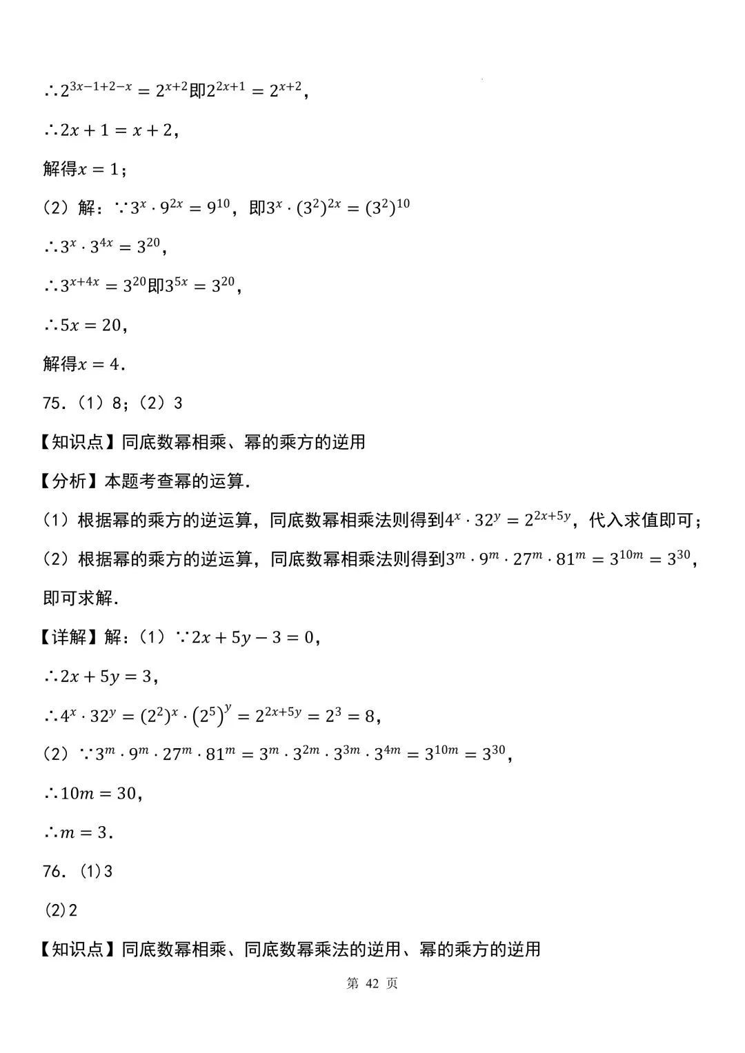 2026秋新版初二八年级上册数学《计算题每日一练》(含答案解析)可打印-第54张图片-四季读书网 2026秋新版初二八年级上册数学《计算题每日一练》(含答案解析)可打印-第54张图片-四季读书网