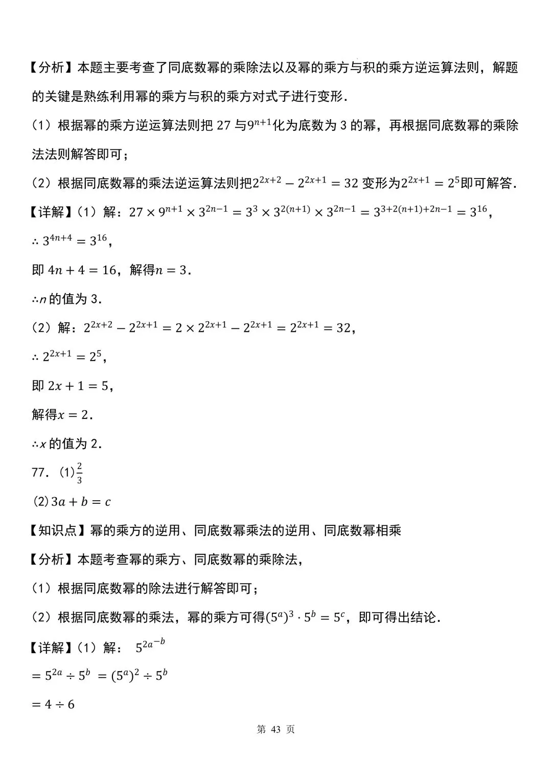2026秋新版初二八年级上册数学《计算题每日一练》(含答案解析)可打印-第55张图片-四季读书网 2026秋新版初二八年级上册数学《计算题每日一练》(含答案解析)可打印-第55张图片-四季读书网