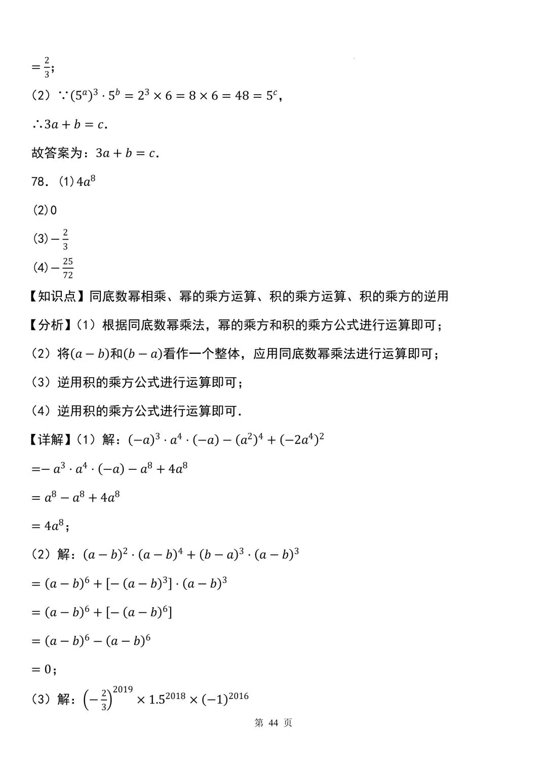 2026秋新版初二八年级上册数学《计算题每日一练》(含答案解析)可打印-第56张图片-四季读书网 2026秋新版初二八年级上册数学《计算题每日一练》(含答案解析)可打印-第56张图片-四季读书网