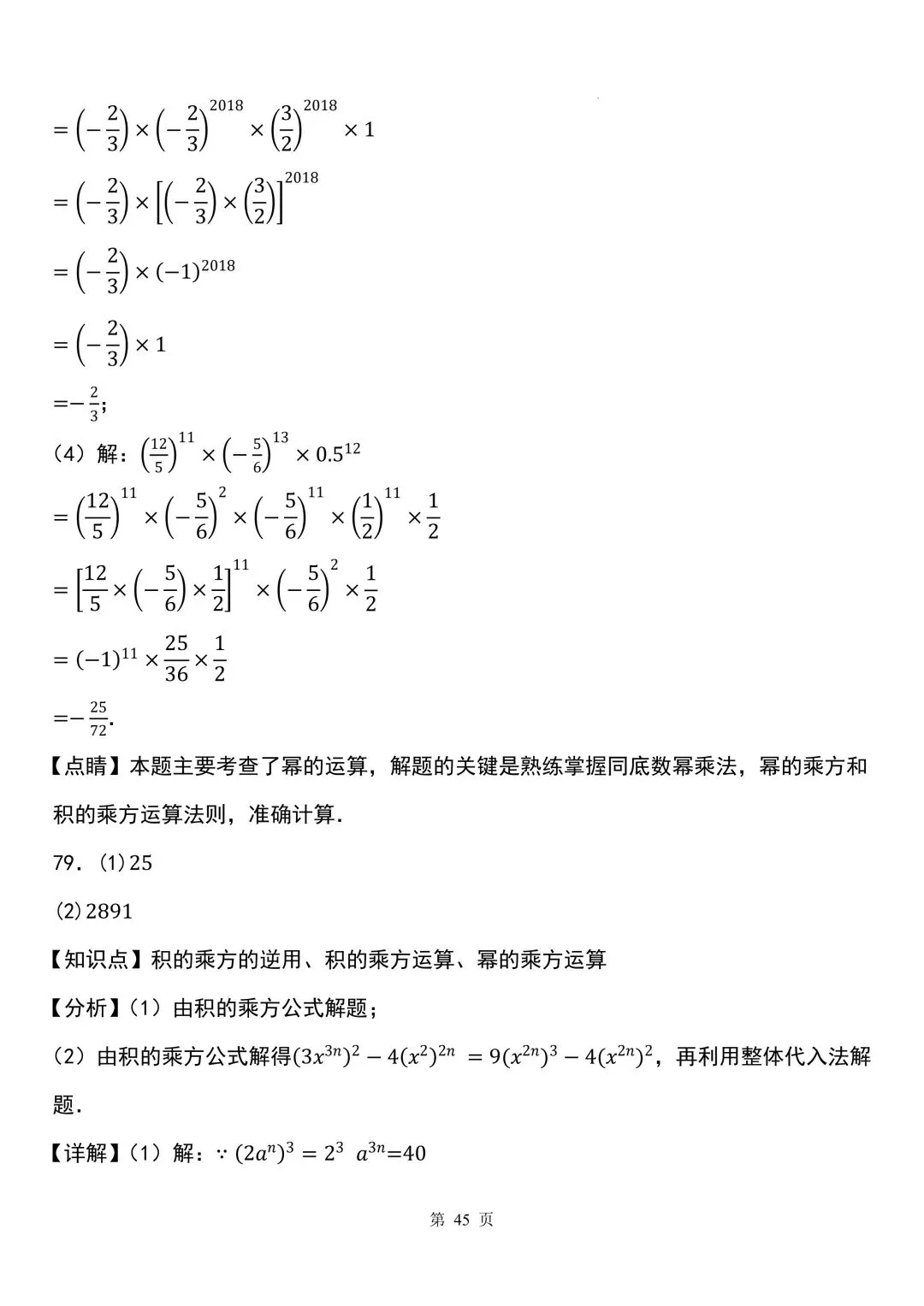 2026秋新版初二八年级上册数学《计算题每日一练》(含答案解析)可打印-第57张图片-四季读书网 2026秋新版初二八年级上册数学《计算题每日一练》(含答案解析)可打印-第57张图片-四季读书网