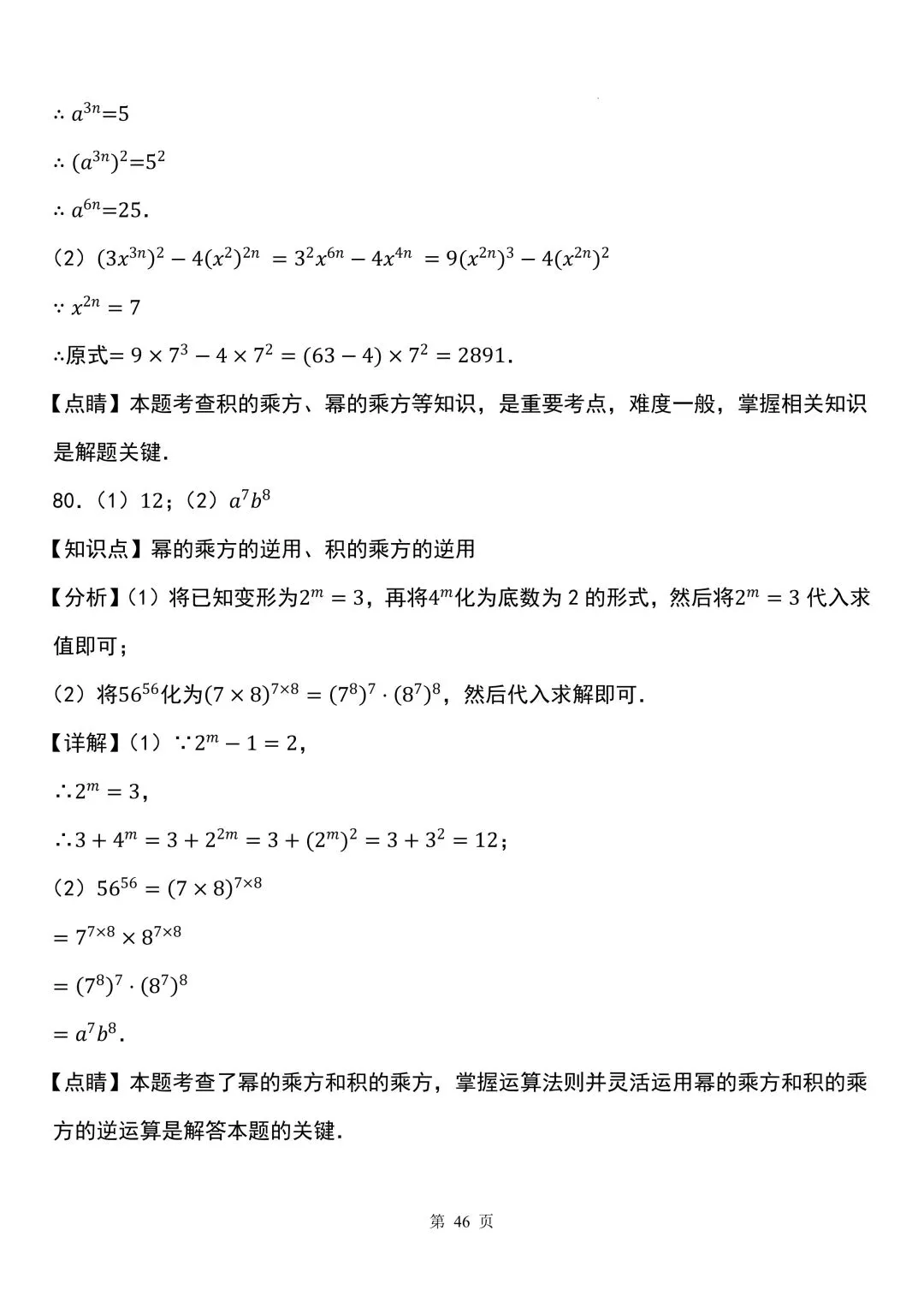 2026秋新版初二八年级上册数学《计算题每日一练》(含答案解析)可打印-第58张图片-四季读书网 2026秋新版初二八年级上册数学《计算题每日一练》(含答案解析)可打印-第58张图片-四季读书网