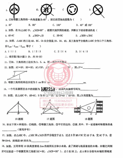 【初三/八上】2025年松雷八(上)数学·周考(第四周)试题及答案0922-第4张图片-四季读书网 【初三/八上】2025年松雷八(上)数学·周考(第四周)试题及答案0922-第4张图片-四季读书网