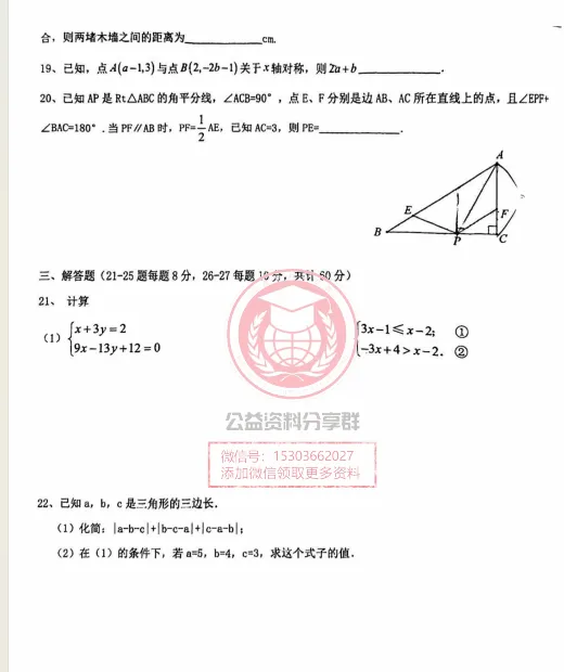 【初三/八上】2025年松雷八(上)数学·周考(第四周)试题及答案0922-第5张图片-四季读书网 【初三/八上】2025年松雷八(上)数学·周考(第四周)试题及答案0922-第5张图片-四季读书网