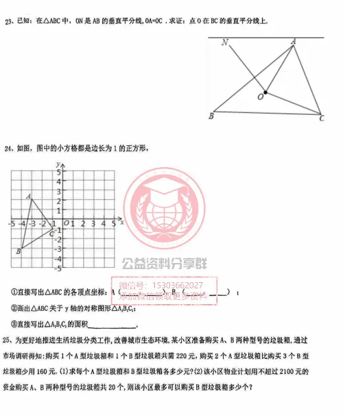 【初三/八上】2025年松雷八(上)数学·周考(第四周)试题及答案0922-第6张图片-四季读书网 【初三/八上】2025年松雷八(上)数学·周考(第四周)试题及答案0922-第6张图片-四季读书网