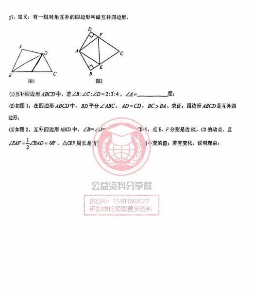 【初三/八上】2025年松雷八(上)数学·周考(第四周)试题及答案0922-第8张图片-四季读书网 【初三/八上】2025年松雷八(上)数学·周考(第四周)试题及答案0922-第8张图片-四季读书网