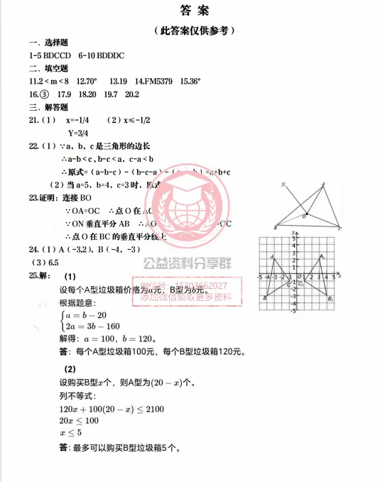 【初三/八上】2025年松雷八(上)数学·周考(第四周)试题及答案0922-第9张图片-四季读书网 【初三/八上】2025年松雷八(上)数学·周考(第四周)试题及答案0922-第9张图片-四季读书网