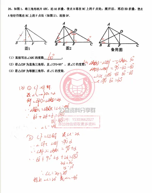 【初三/八上】2025年松雷八(上)数学·周考(第四周)试题及答案0922-第10张图片-四季读书网 【初三/八上】2025年松雷八(上)数学·周考(第四周)试题及答案0922-第10张图片-四季读书网
