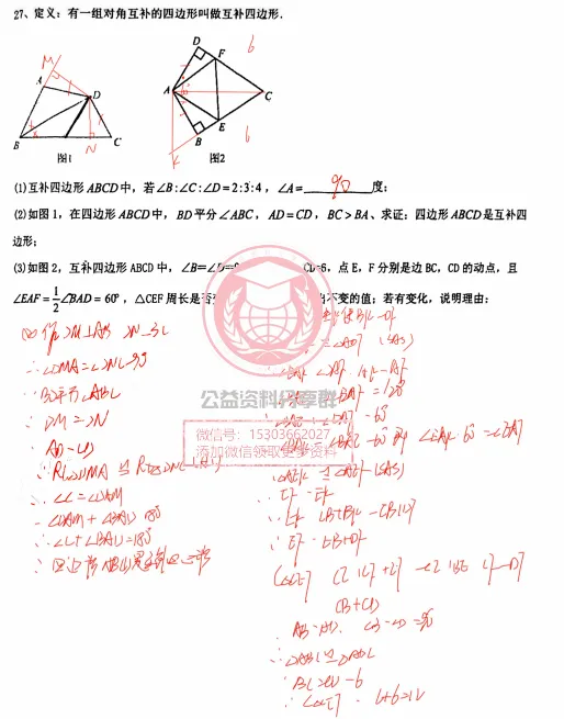 【初三/八上】2025年松雷八(上)数学·周考(第四周)试题及答案0922-第11张图片-四季读书网 【初三/八上】2025年松雷八(上)数学·周考(第四周)试题及答案0922-第11张图片-四季读书网