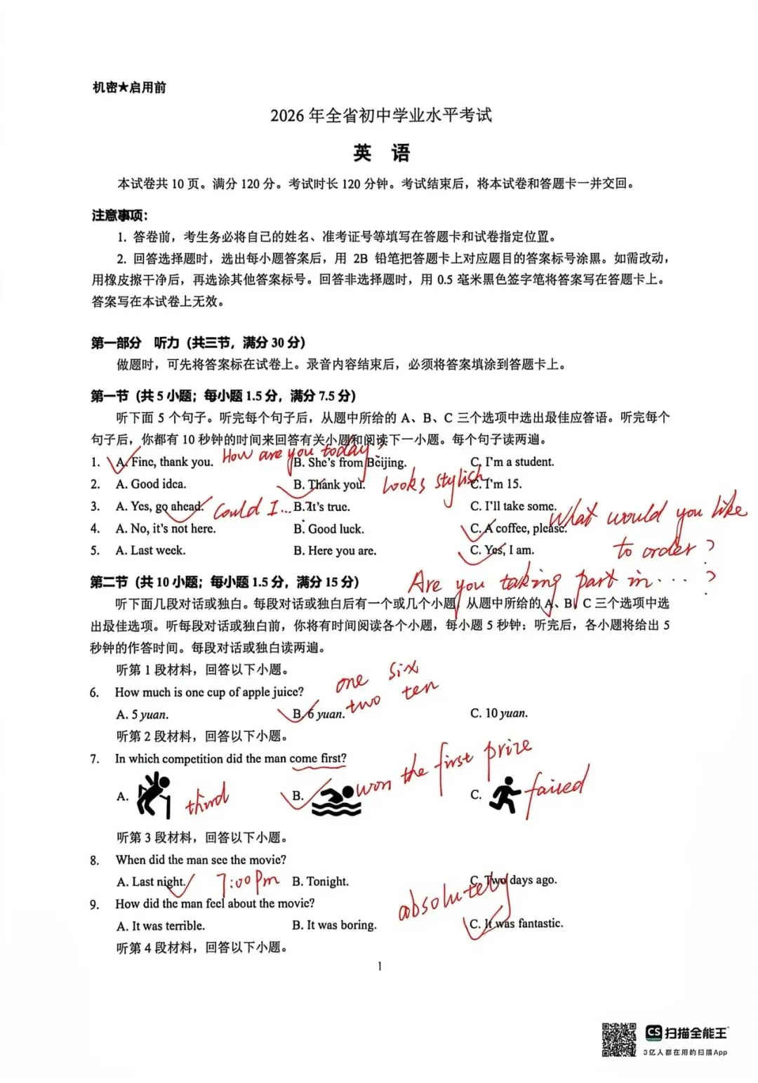 2026年山东省英语中考试题分析-第1张图片-四季读书网