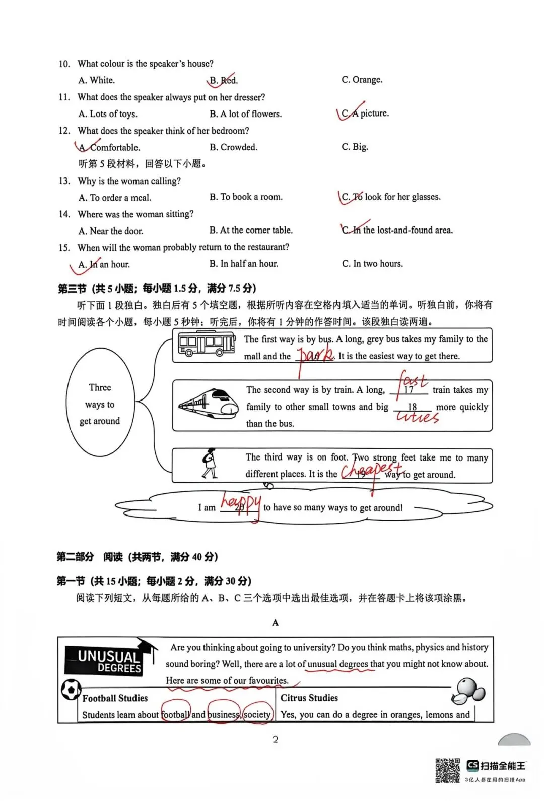 2026年山东省英语中考试题分析-第2张图片-四季读书网