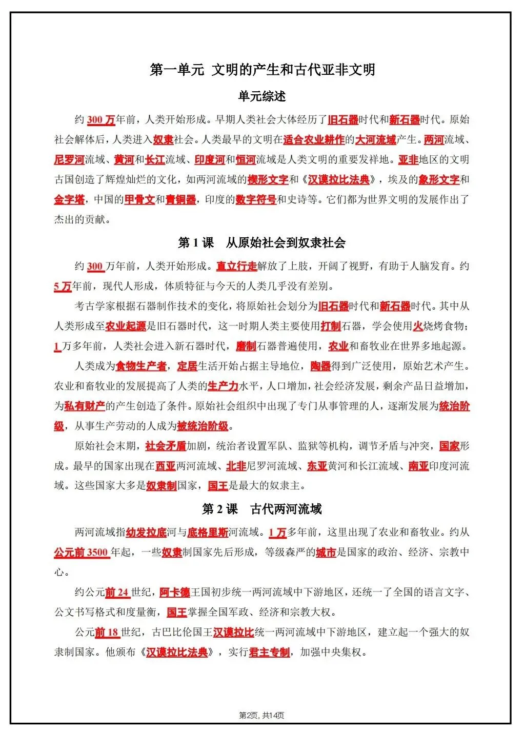 初三历史 | 2026秋九年级上册历史知识清单,pdf电子版!-第5张图片-四季读书网