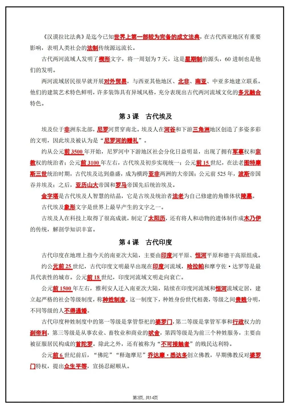 初三历史 | 2026秋九年级上册历史知识清单,pdf电子版!-第6张图片-四季读书网