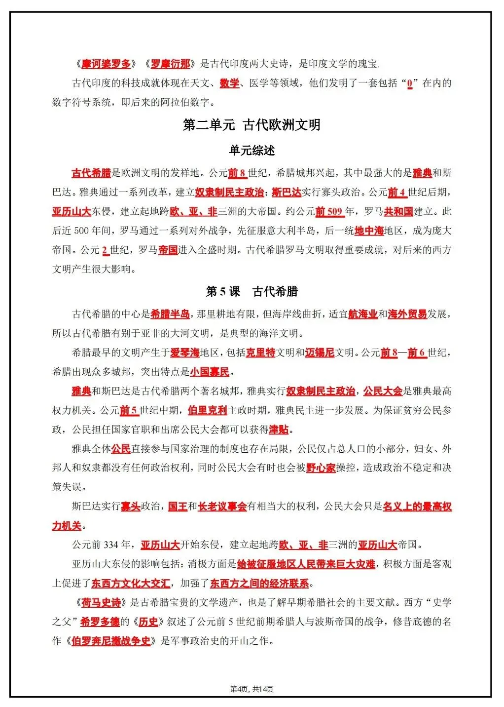 初三历史 | 2026秋九年级上册历史知识清单,pdf电子版!-第7张图片-四季读书网