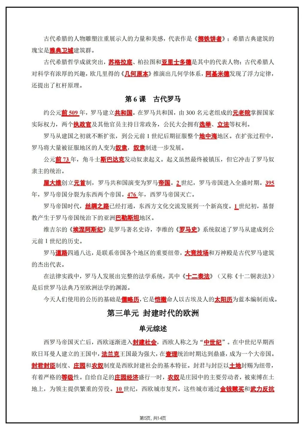 初三历史 | 2026秋九年级上册历史知识清单,pdf电子版!-第8张图片-四季读书网