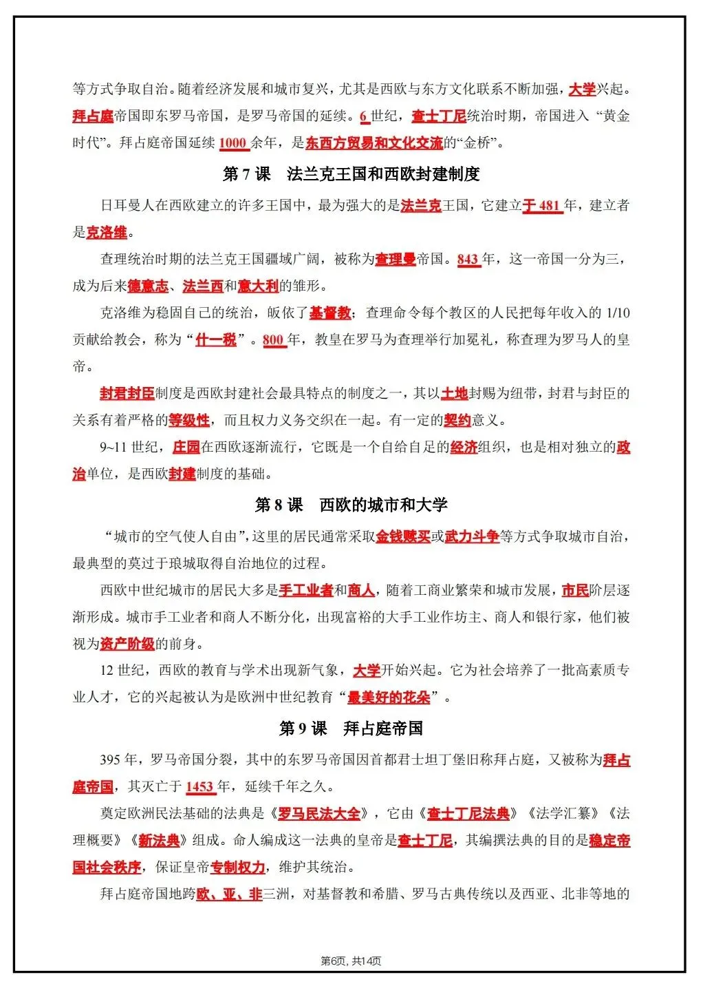 初三历史 | 2026秋九年级上册历史知识清单,pdf电子版!-第9张图片-四季读书网