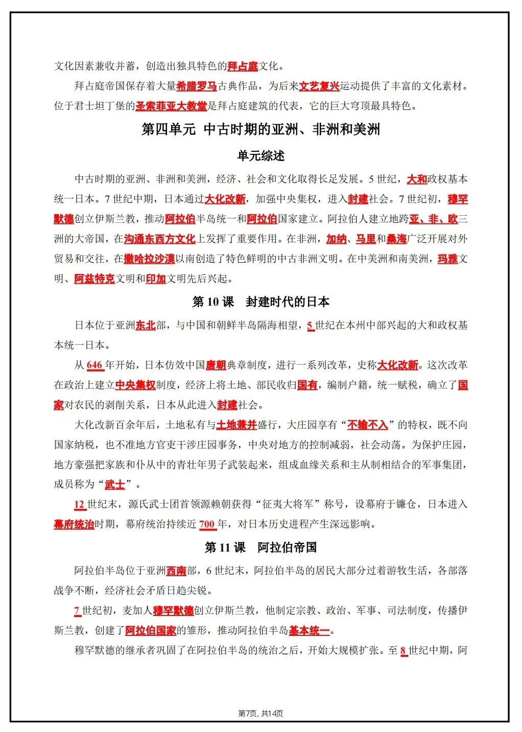 初三历史 | 2026秋九年级上册历史知识清单,pdf电子版!-第10张图片-四季读书网