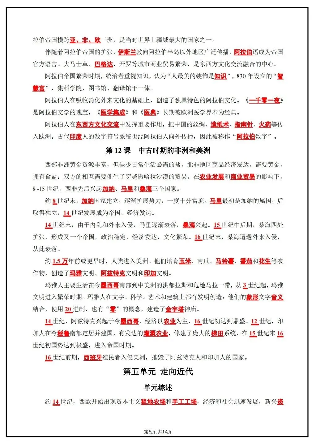 初三历史 | 2026秋九年级上册历史知识清单,pdf电子版!-第11张图片-四季读书网