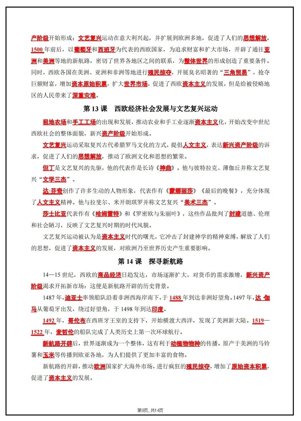 初三历史 | 2026秋九年级上册历史知识清单,pdf电子版!-第12张图片-四季读书网