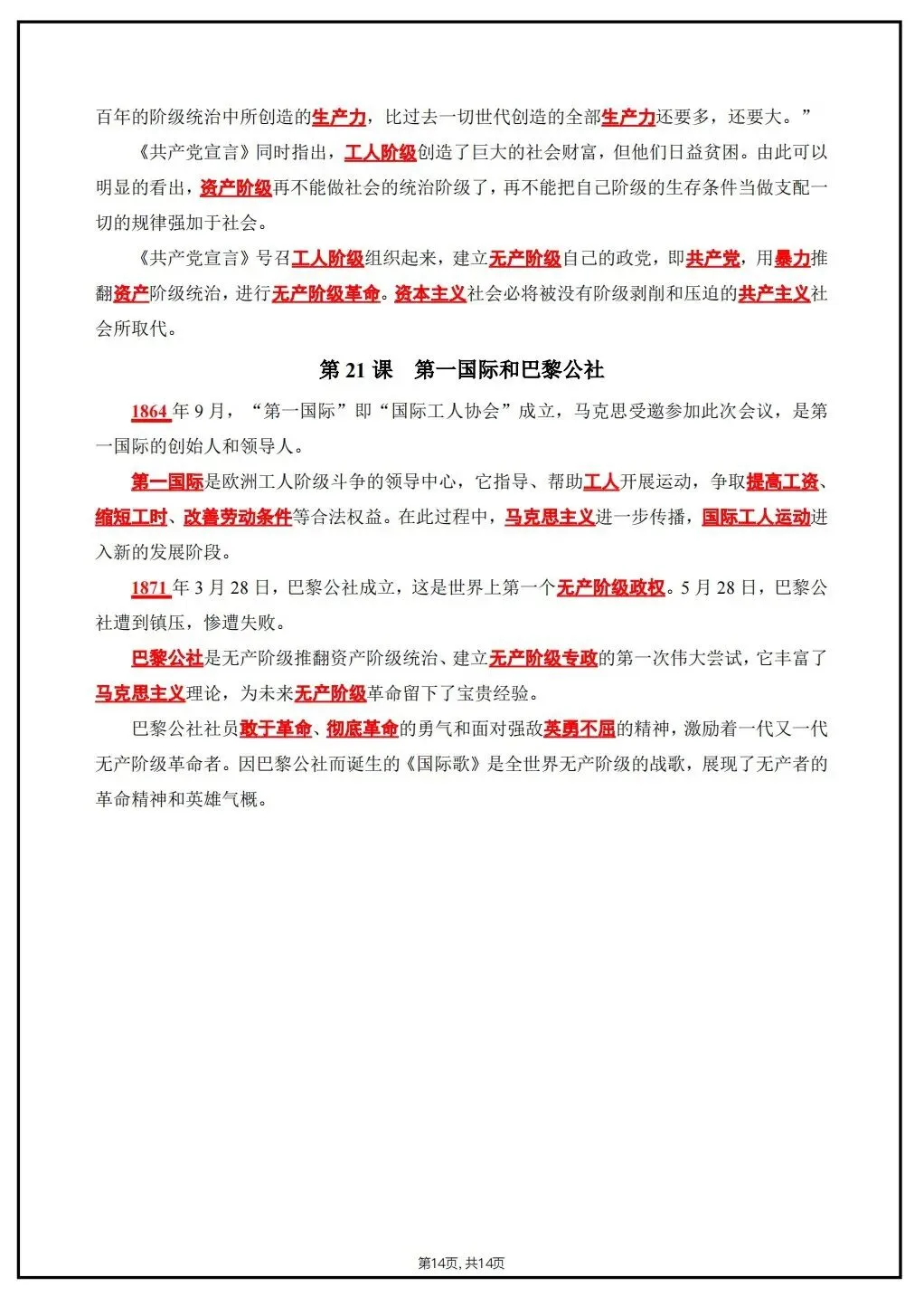 初三历史 | 2026秋九年级上册历史知识清单,pdf电子版!-第13张图片-四季读书网