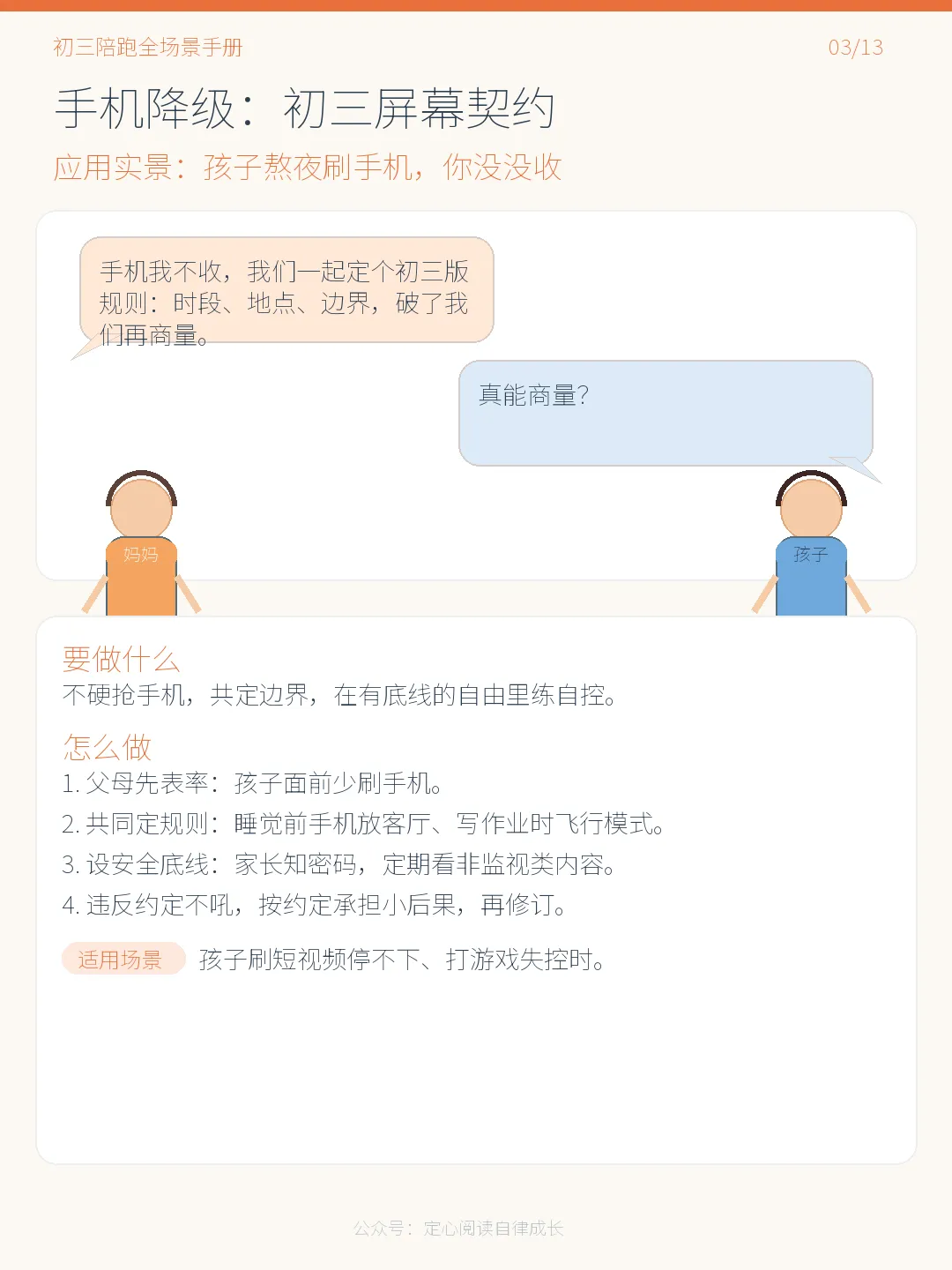 手机降级:初三屏幕契约-第1张图片-四季读书网
