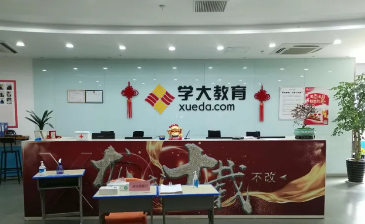 大连学大教育初高中辅导 | 初三全科补习-高三全托集训,品牌实力 · 校区分布一览-第2张图片-四季读书网 大连学大教育初高中辅导 | 初三全科补习-高三全托集训,品牌实力 · 校区分布一览-第2张图片-四季读书网
