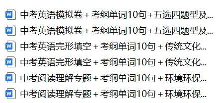上海中考英语专项练习:模拟卷+专项题型+考纲单词,建议收藏-第1张图片-四季读书网 上海中考英语专项练习:模拟卷+专项题型+考纲单词,建议收藏-第1张图片-四季读书网