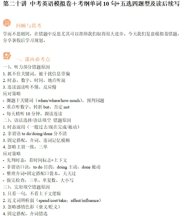 上海中考英语专项练习:模拟卷+专项题型+考纲单词,建议收藏-第3张图片-四季读书网 上海中考英语专项练习:模拟卷+专项题型+考纲单词,建议收藏-第3张图片-四季读书网