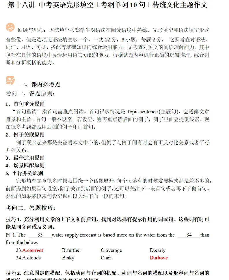 上海中考英语专项练习:模拟卷+专项题型+考纲单词,建议收藏-第4张图片-四季读书网 上海中考英语专项练习:模拟卷+专项题型+考纲单词,建议收藏-第4张图片-四季读书网