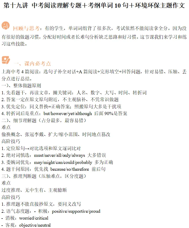 上海中考英语专项练习:模拟卷+专项题型+考纲单词,建议收藏-第5张图片-四季读书网 上海中考英语专项练习:模拟卷+专项题型+考纲单词,建议收藏-第5张图片-四季读书网
