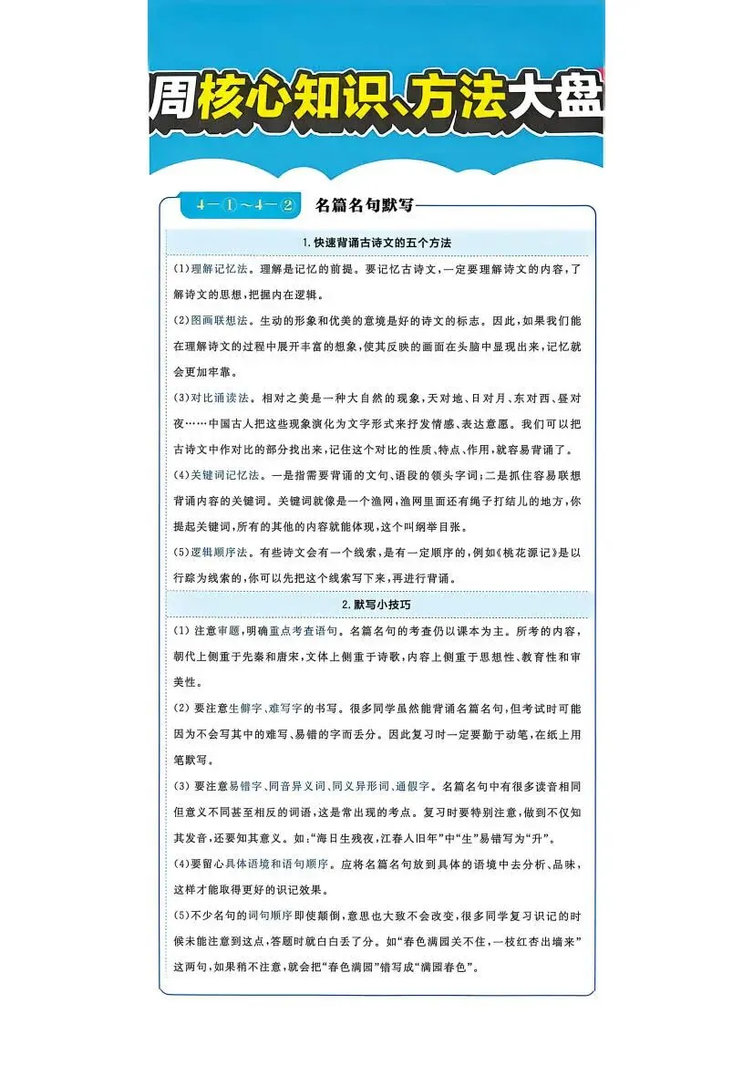 中考语文:真题分类 周周练(2027)-第3张图片-四季读书网