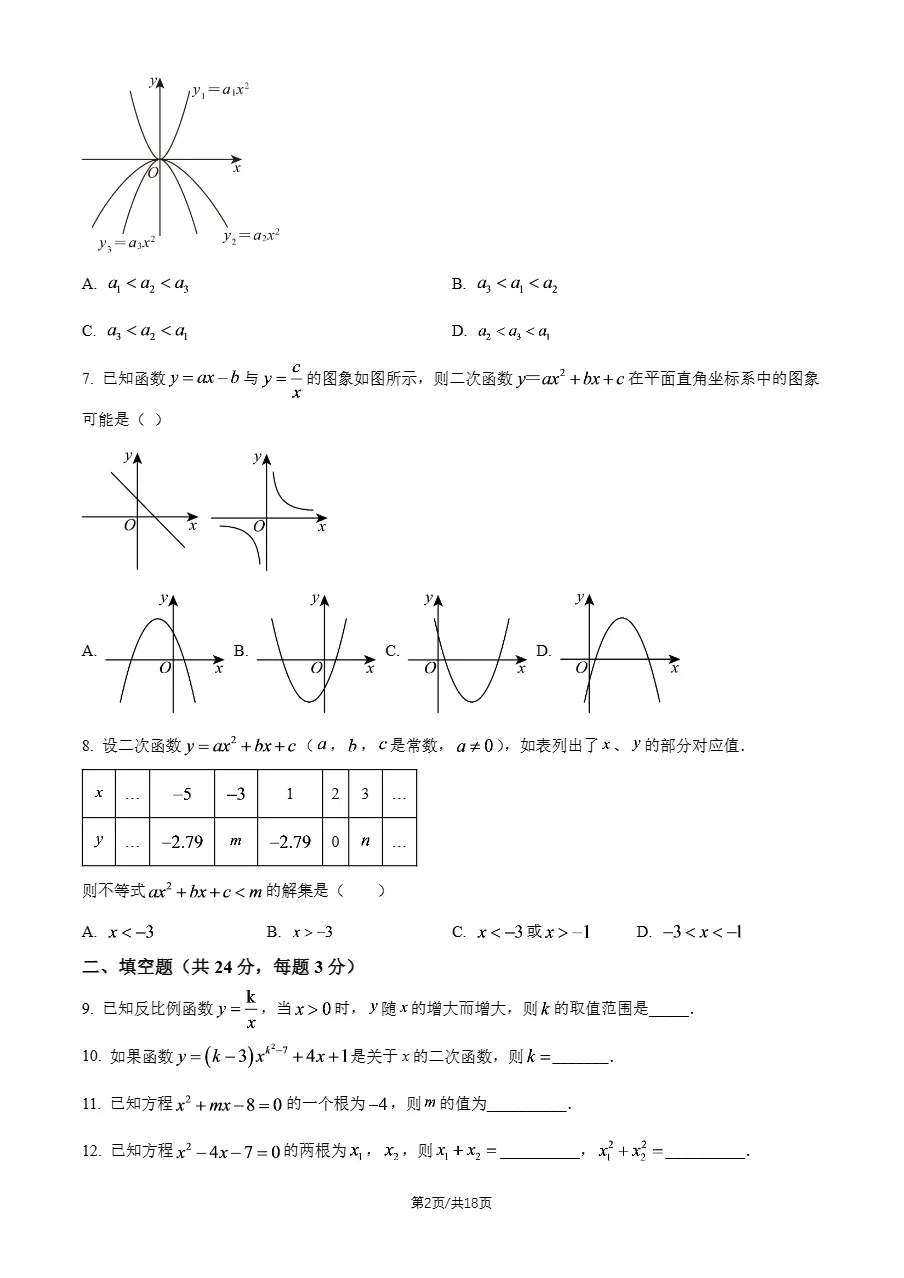 下载练习!2026年北师大实验中学初三9月月考数学试题及答案-第4张图片-四季读书网 下载练习!2026年北师大实验中学初三9月月考数学试题及答案-第4张图片-四季读书网