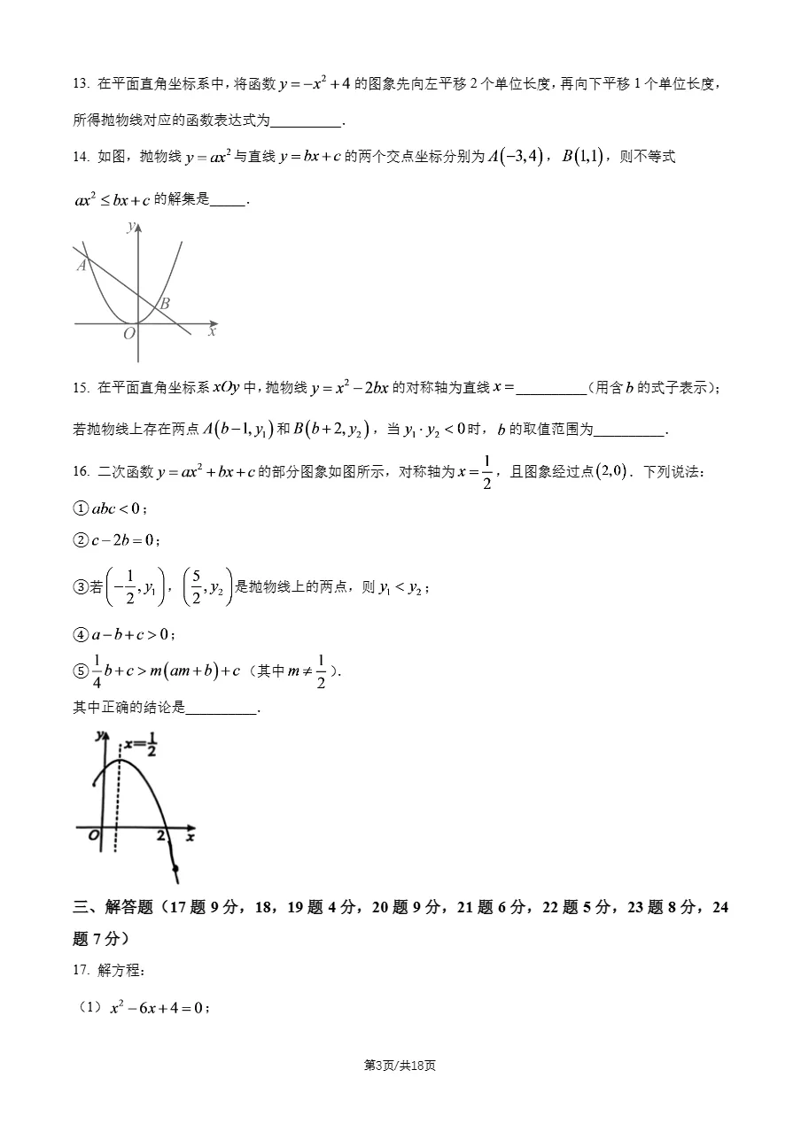下载练习!2026年北师大实验中学初三9月月考数学试题及答案-第5张图片-四季读书网 下载练习!2026年北师大实验中学初三9月月考数学试题及答案-第5张图片-四季读书网