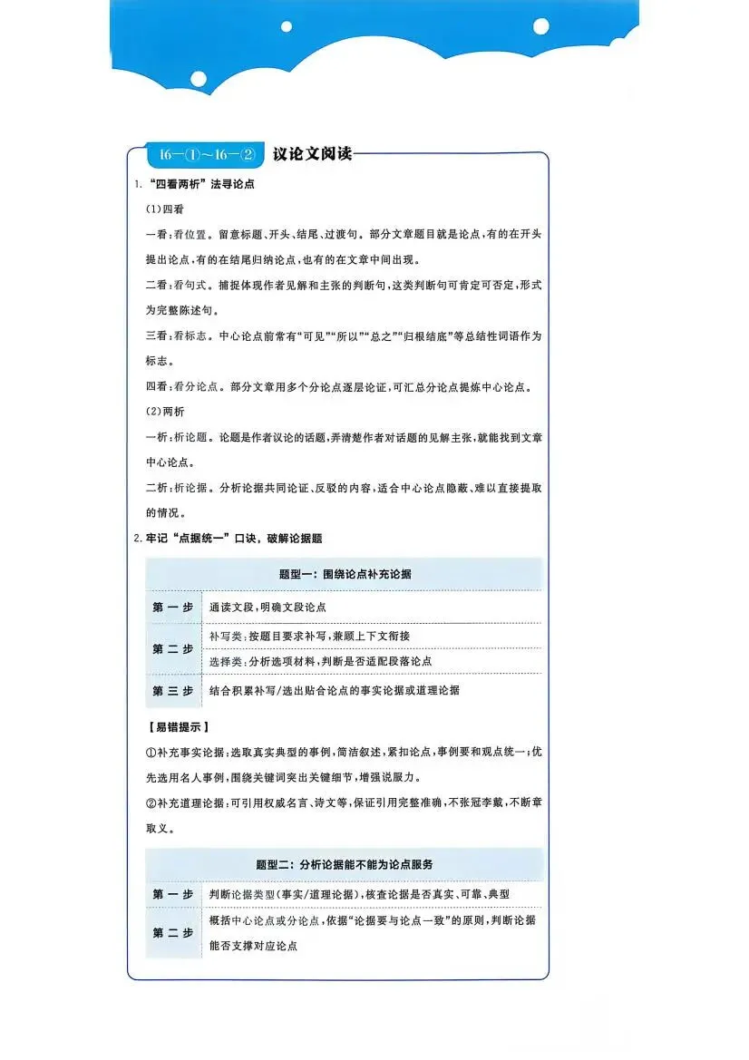 中考语文:真题分类 周周练(2027)-第10张图片-四季读书网