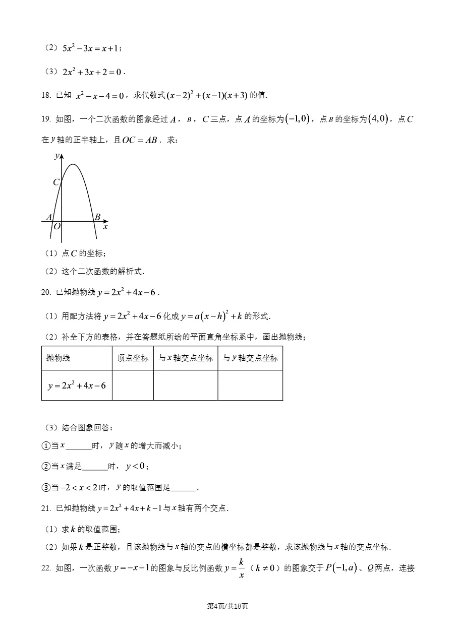 下载练习!2026年北师大实验中学初三9月月考数学试题及答案-第6张图片-四季读书网 下载练习!2026年北师大实验中学初三9月月考数学试题及答案-第6张图片-四季读书网