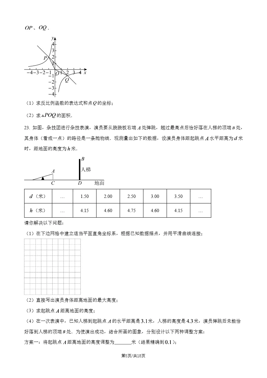 下载练习!2026年北师大实验中学初三9月月考数学试题及答案-第7张图片-四季读书网 下载练习!2026年北师大实验中学初三9月月考数学试题及答案-第7张图片-四季读书网