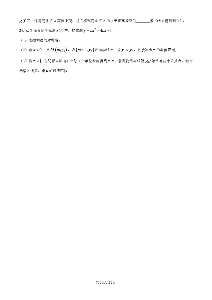 下载练习!2026年北师大实验中学初三9月月考数学试题及答案-第8张图片-四季读书网 下载练习!2026年北师大实验中学初三9月月考数学试题及答案-第8张图片-四季读书网