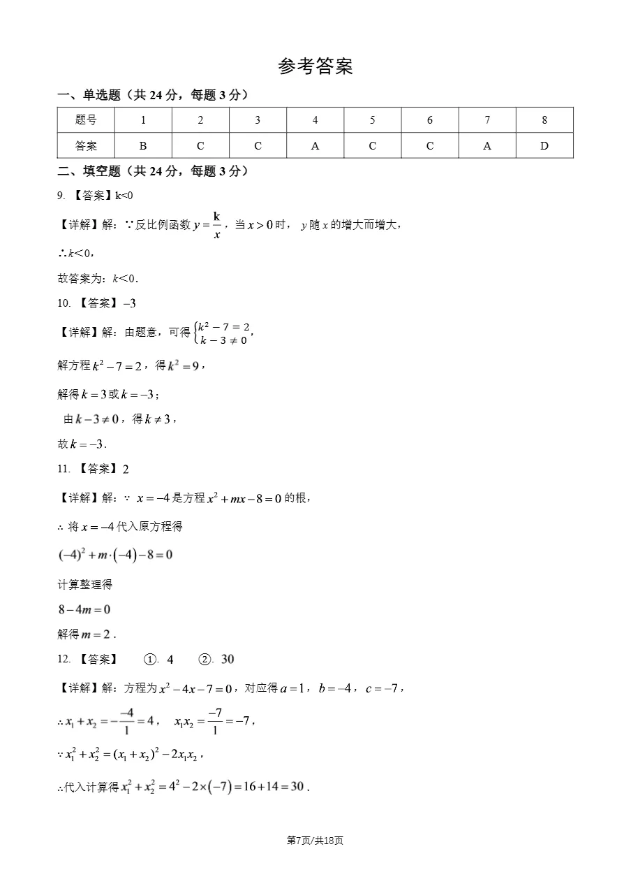下载练习!2026年北师大实验中学初三9月月考数学试题及答案-第9张图片-四季读书网 下载练习!2026年北师大实验中学初三9月月考数学试题及答案-第9张图片-四季读书网