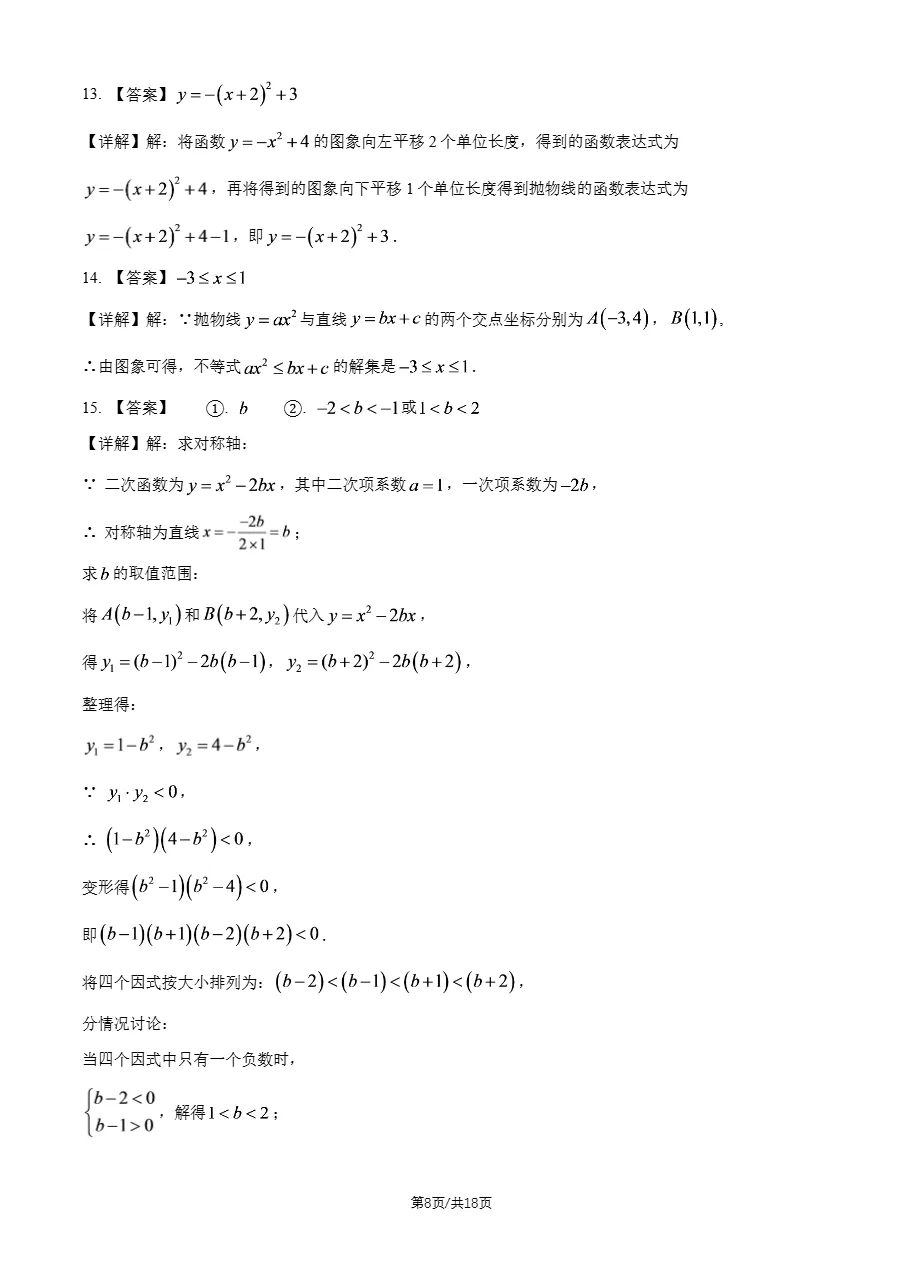 下载练习!2026年北师大实验中学初三9月月考数学试题及答案-第10张图片-四季读书网 下载练习!2026年北师大实验中学初三9月月考数学试题及答案-第10张图片-四季读书网