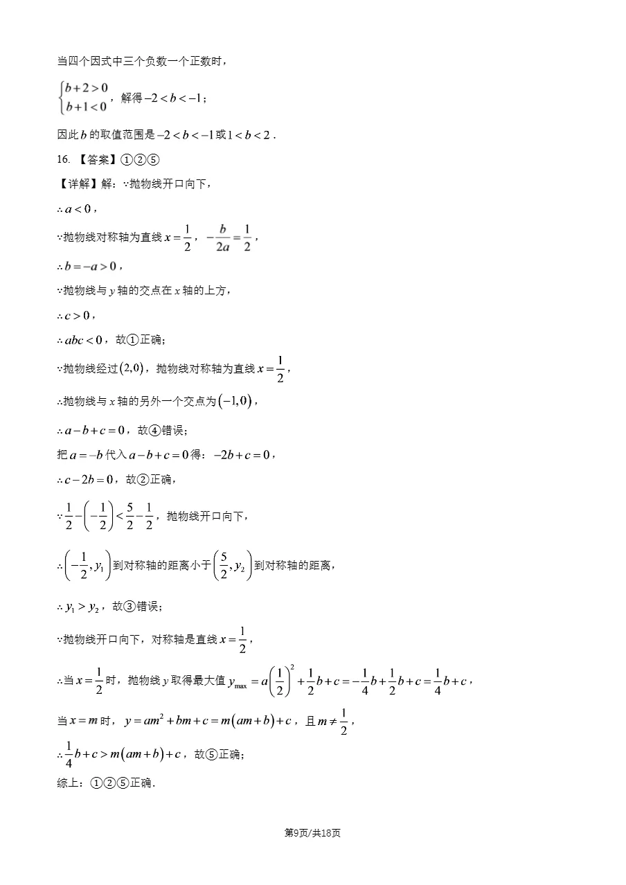 下载练习!2026年北师大实验中学初三9月月考数学试题及答案-第11张图片-四季读书网 下载练习!2026年北师大实验中学初三9月月考数学试题及答案-第11张图片-四季读书网