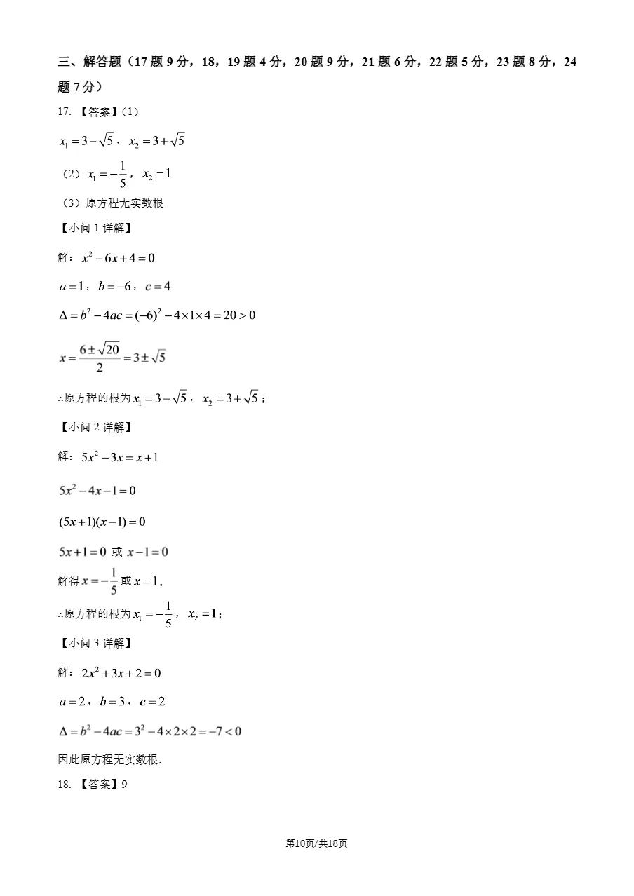 下载练习!2026年北师大实验中学初三9月月考数学试题及答案-第12张图片-四季读书网 下载练习!2026年北师大实验中学初三9月月考数学试题及答案-第12张图片-四季读书网