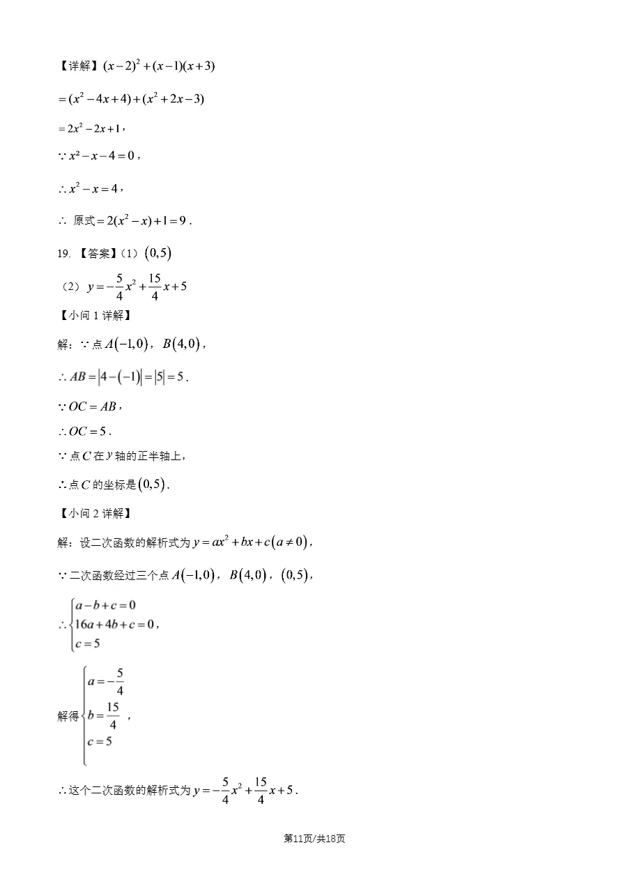 下载练习!2026年北师大实验中学初三9月月考数学试题及答案-第13张图片-四季读书网 下载练习!2026年北师大实验中学初三9月月考数学试题及答案-第13张图片-四季读书网