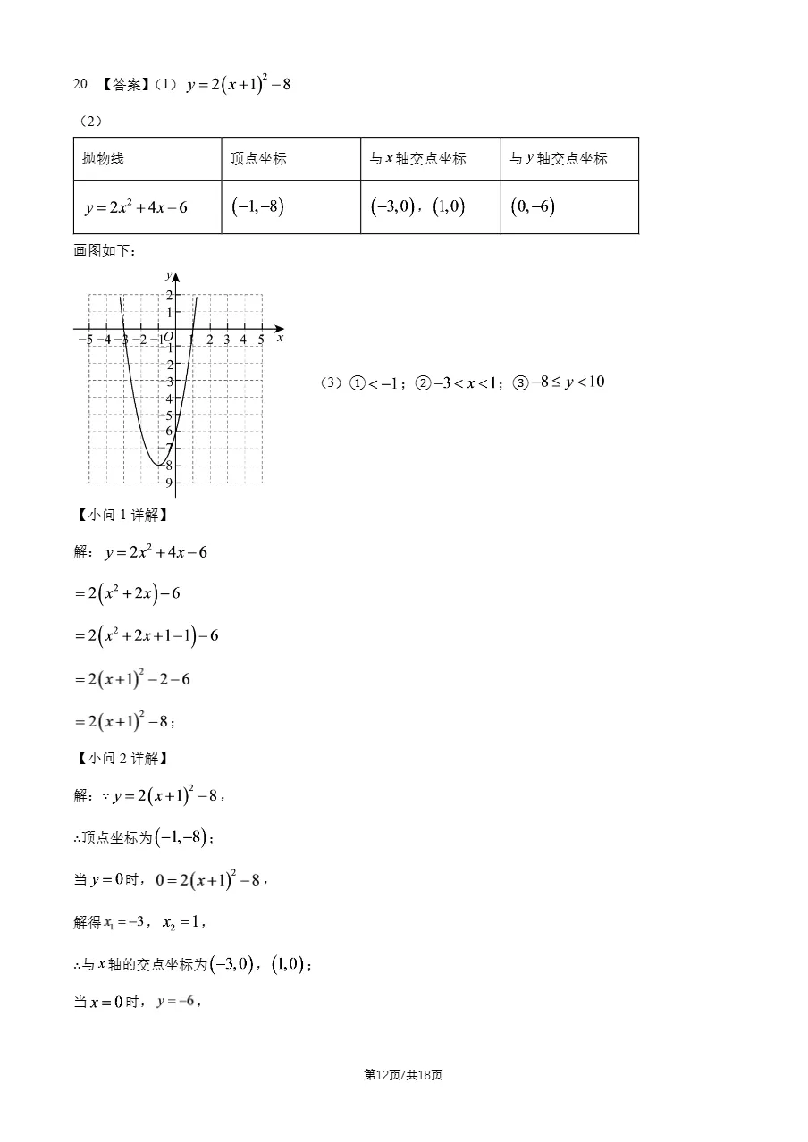 下载练习!2026年北师大实验中学初三9月月考数学试题及答案-第14张图片-四季读书网 下载练习!2026年北师大实验中学初三9月月考数学试题及答案-第14张图片-四季读书网